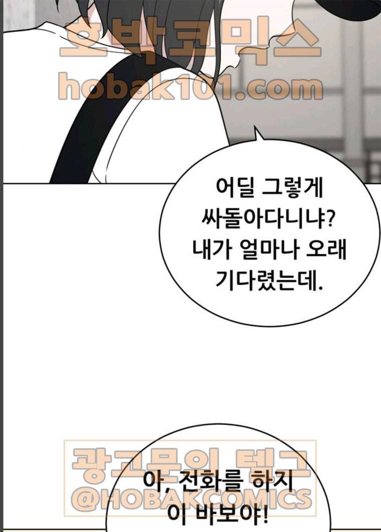 노답소녀 33화 81
