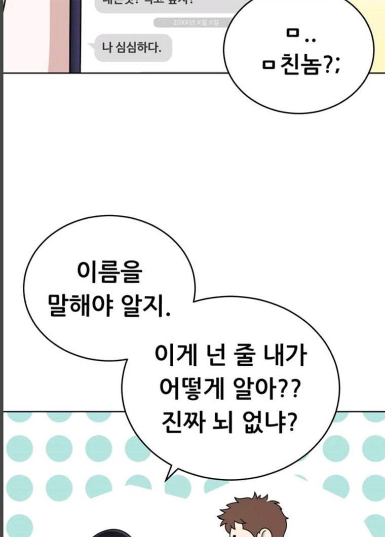 노답소녀 33화 86