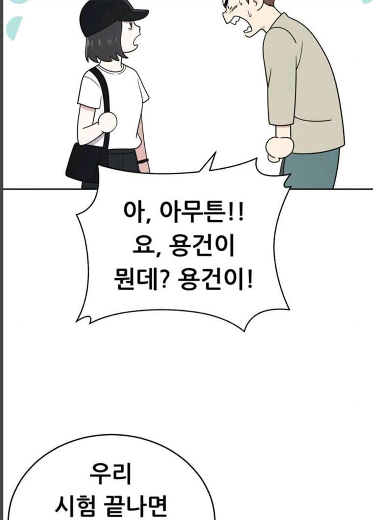 노답소녀 33화 87