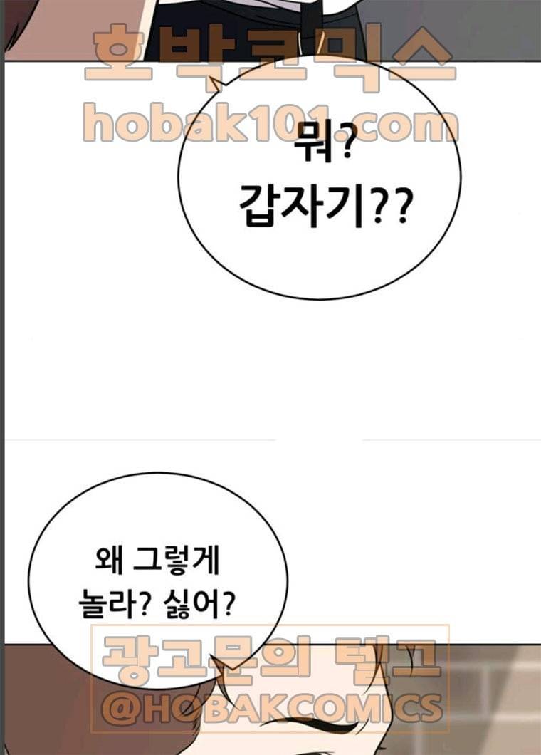 노답소녀 33화 89