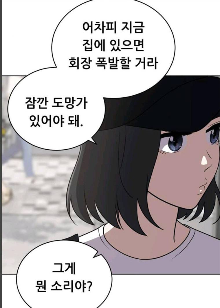 노답소녀 33화 91
