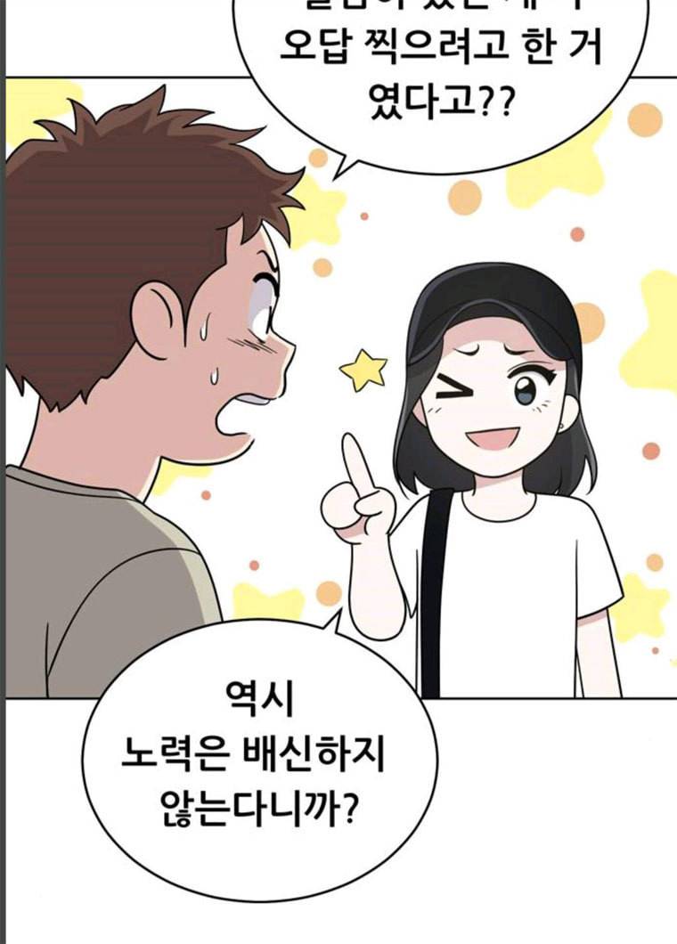 노답소녀 33화 102
