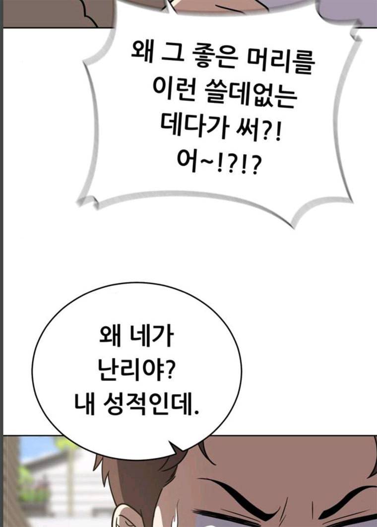 노답소녀 33화 104