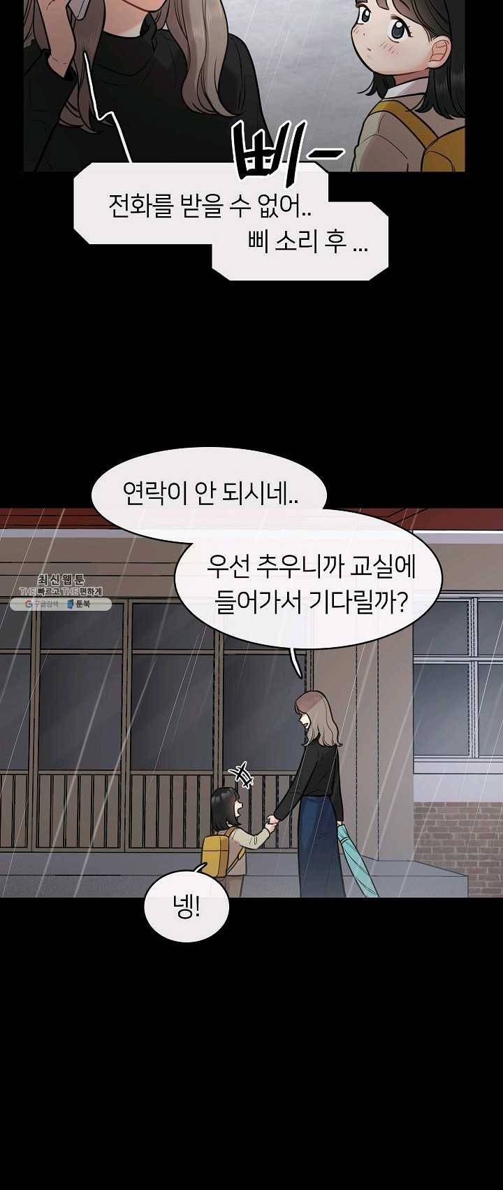 스마트폰 중독자 23화 4