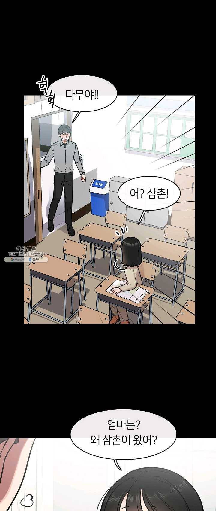 스마트폰 중독자 23화 6