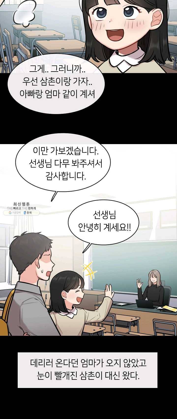스마트폰 중독자 23화 7