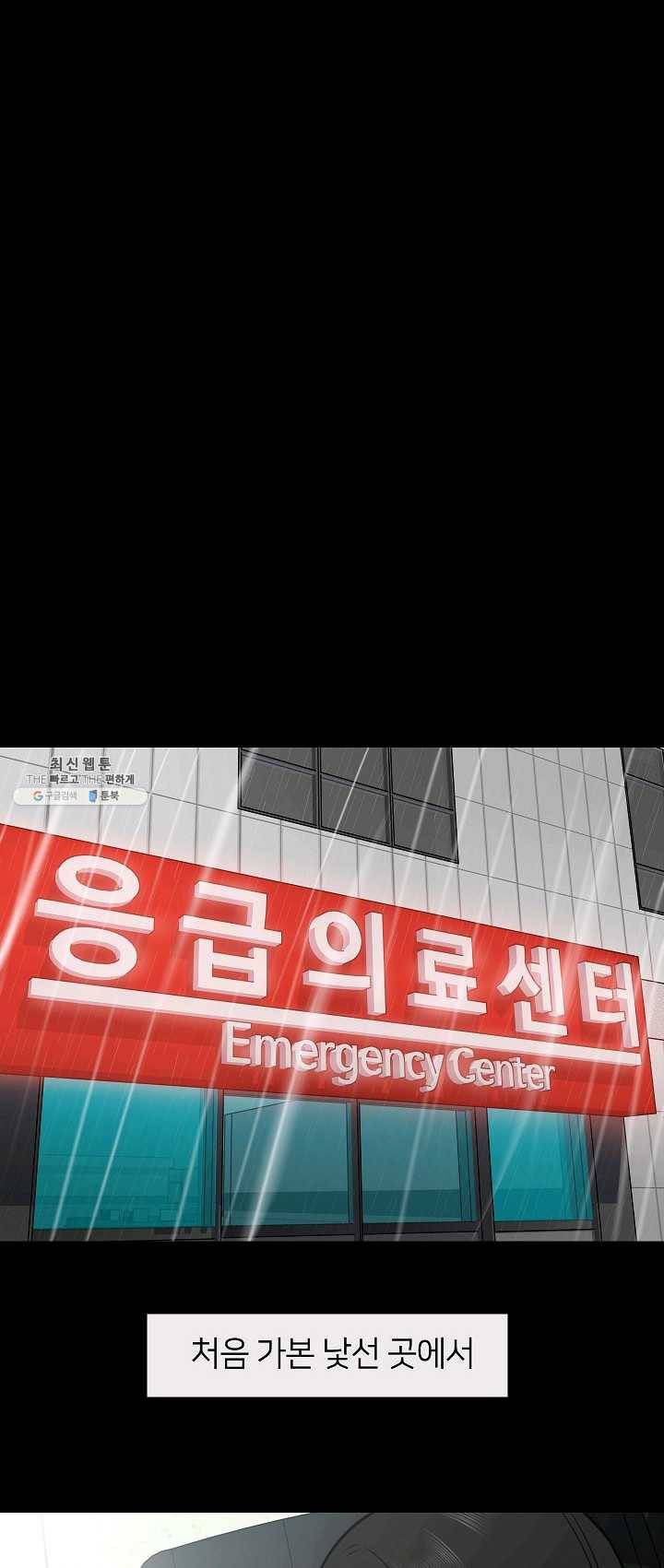 스마트폰 중독자 23화 8