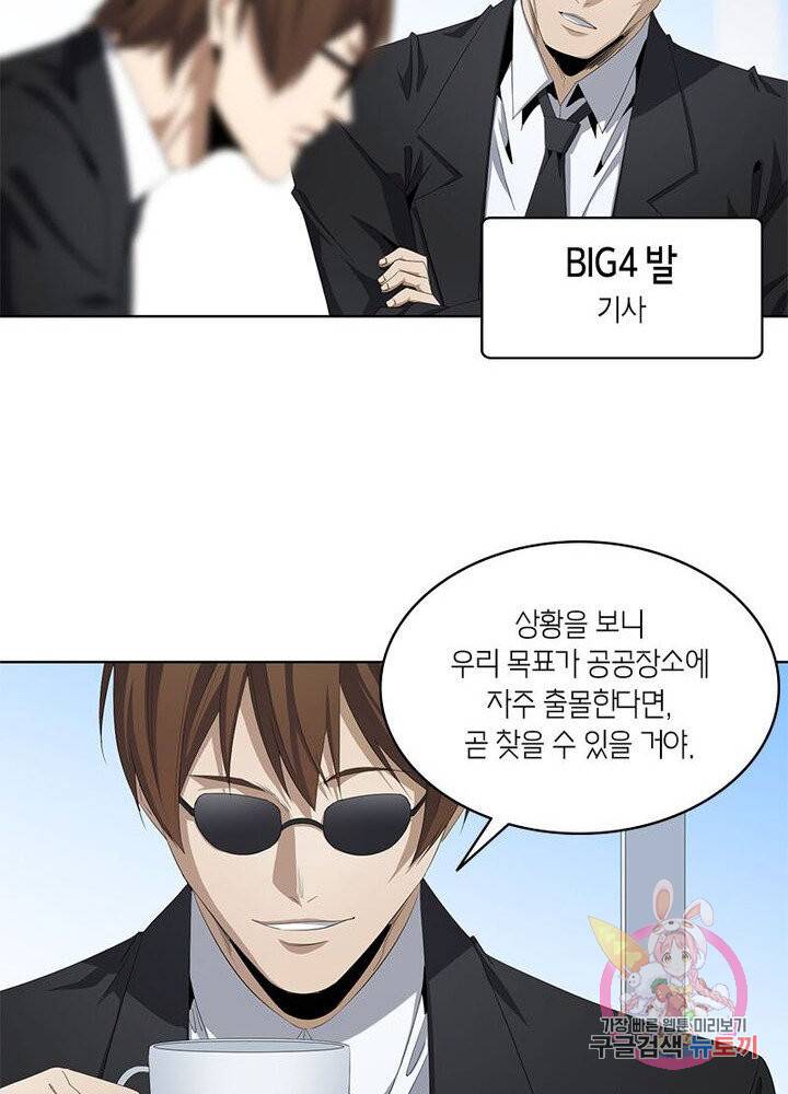 맨해튼 프로젝트 62화 8