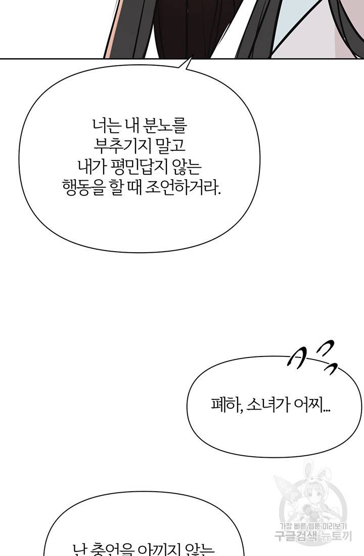 적국 황제의 노예가 되었습니다 45화 2