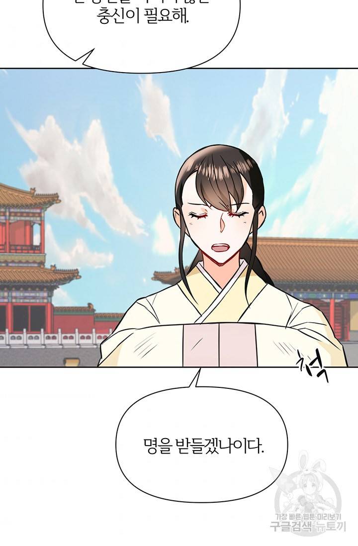 적국 황제의 노예가 되었습니다 45화 3