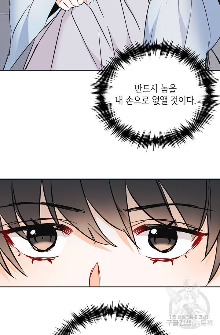 적국 황제의 노예가 되었습니다 45화 5