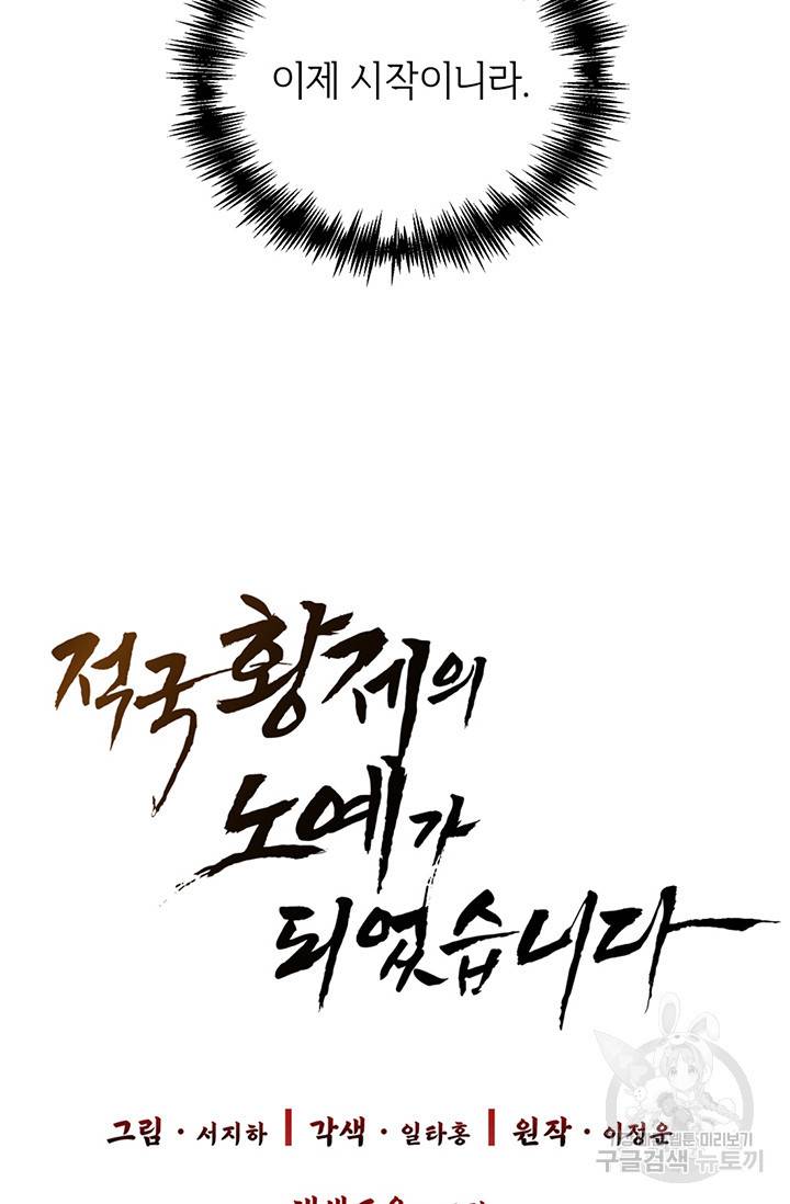 적국 황제의 노예가 되었습니다 45화 6