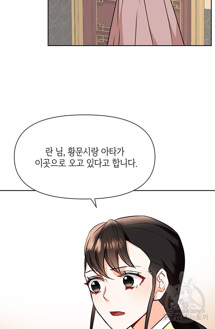 적국 황제의 노예가 되었습니다 45화 12