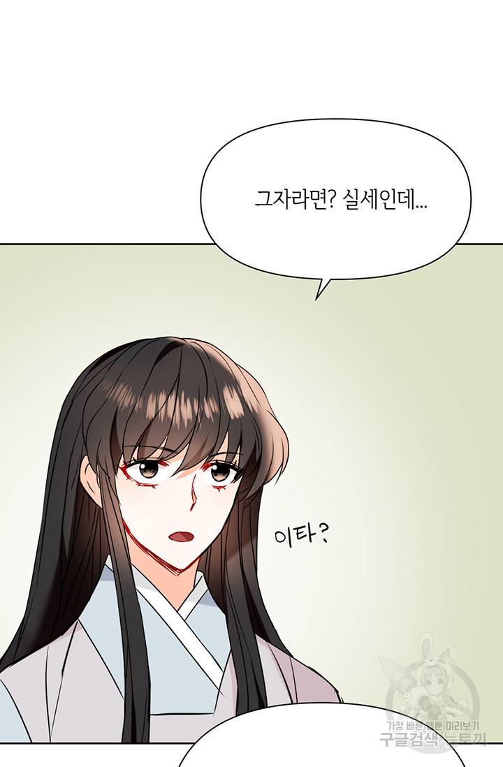 적국 황제의 노예가 되었습니다 45화 14