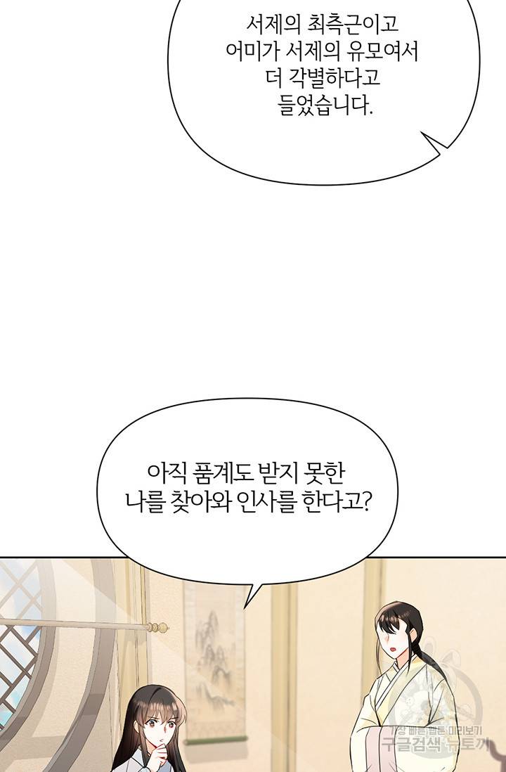 적국 황제의 노예가 되었습니다 45화 15