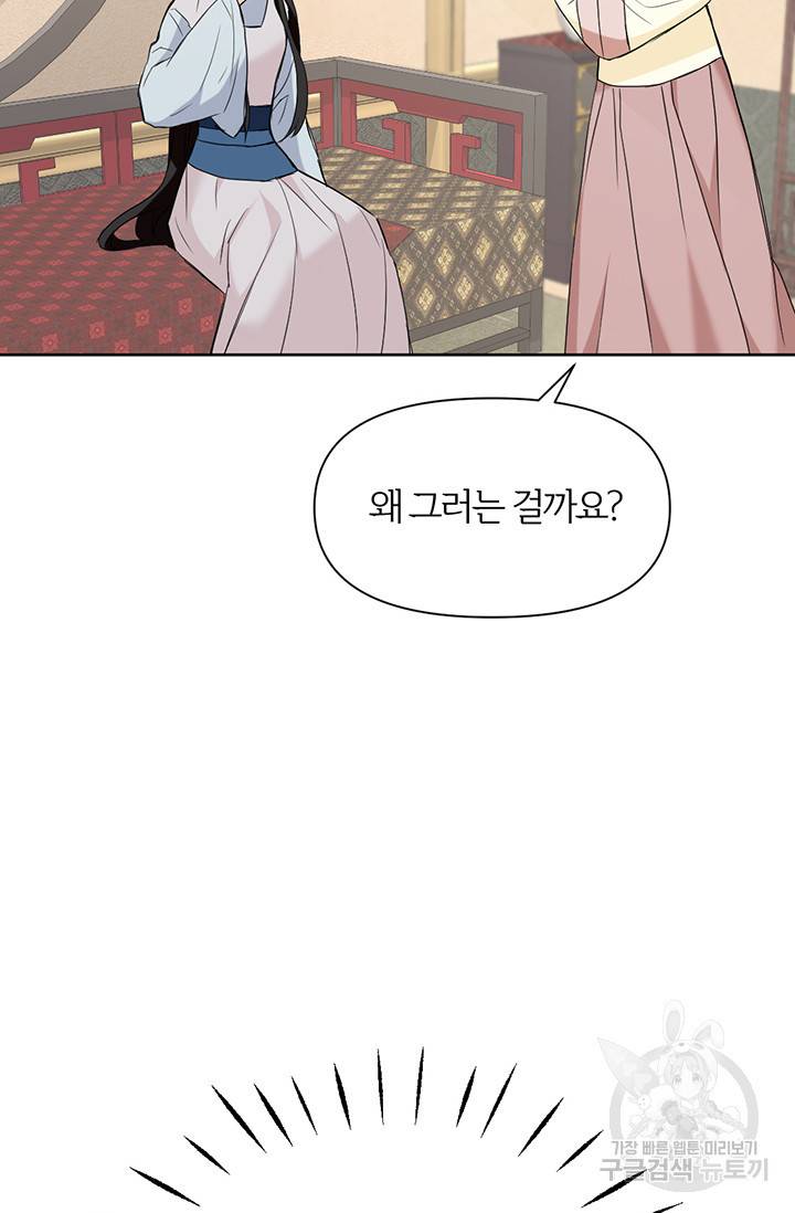 적국 황제의 노예가 되었습니다 45화 16