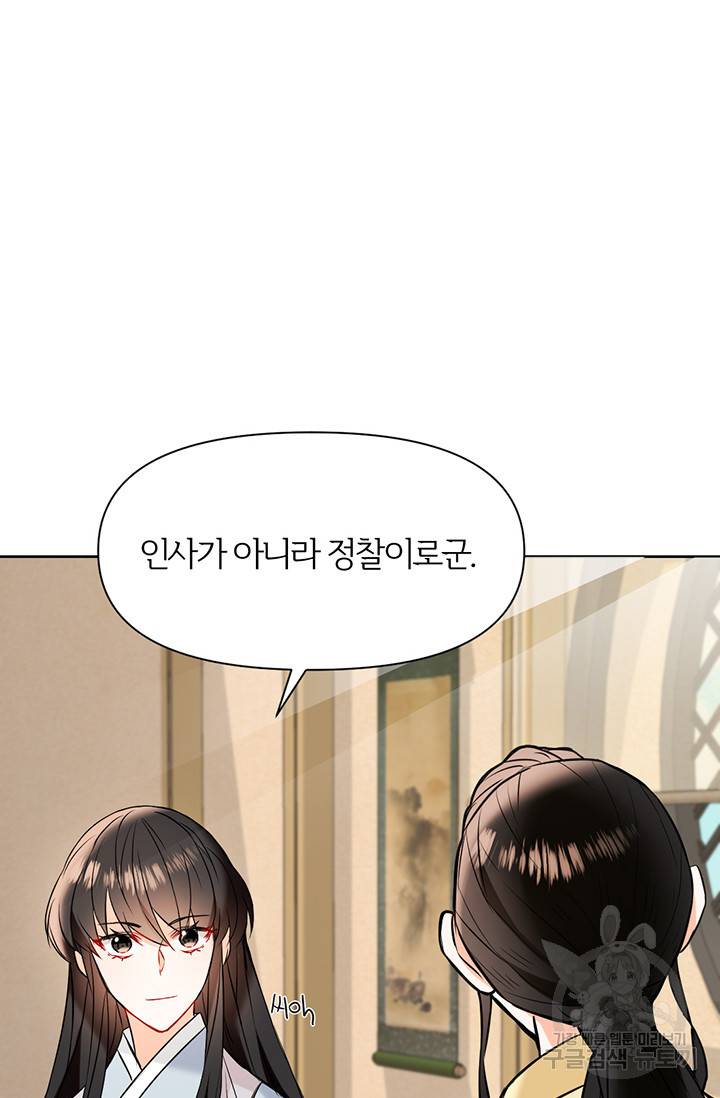 적국 황제의 노예가 되었습니다 45화 18