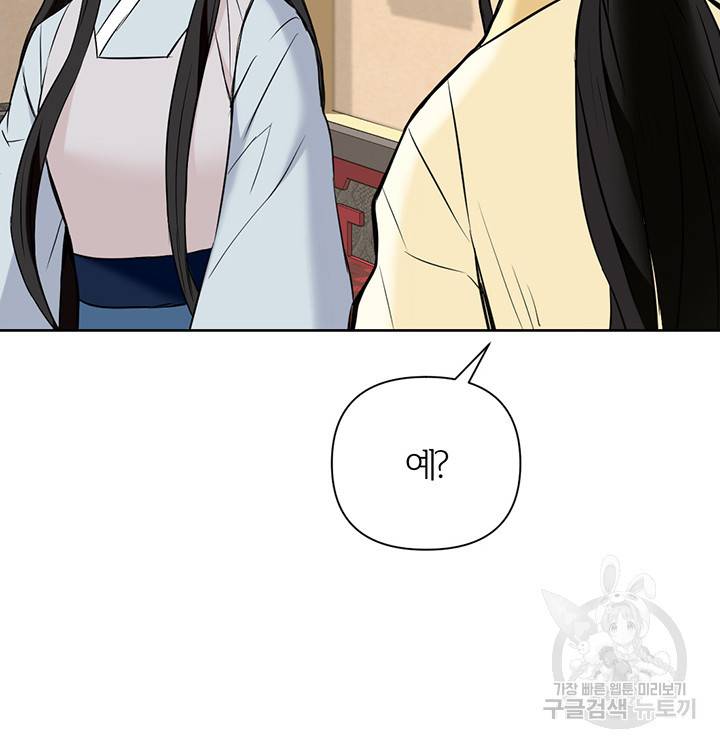 적국 황제의 노예가 되었습니다 45화 19