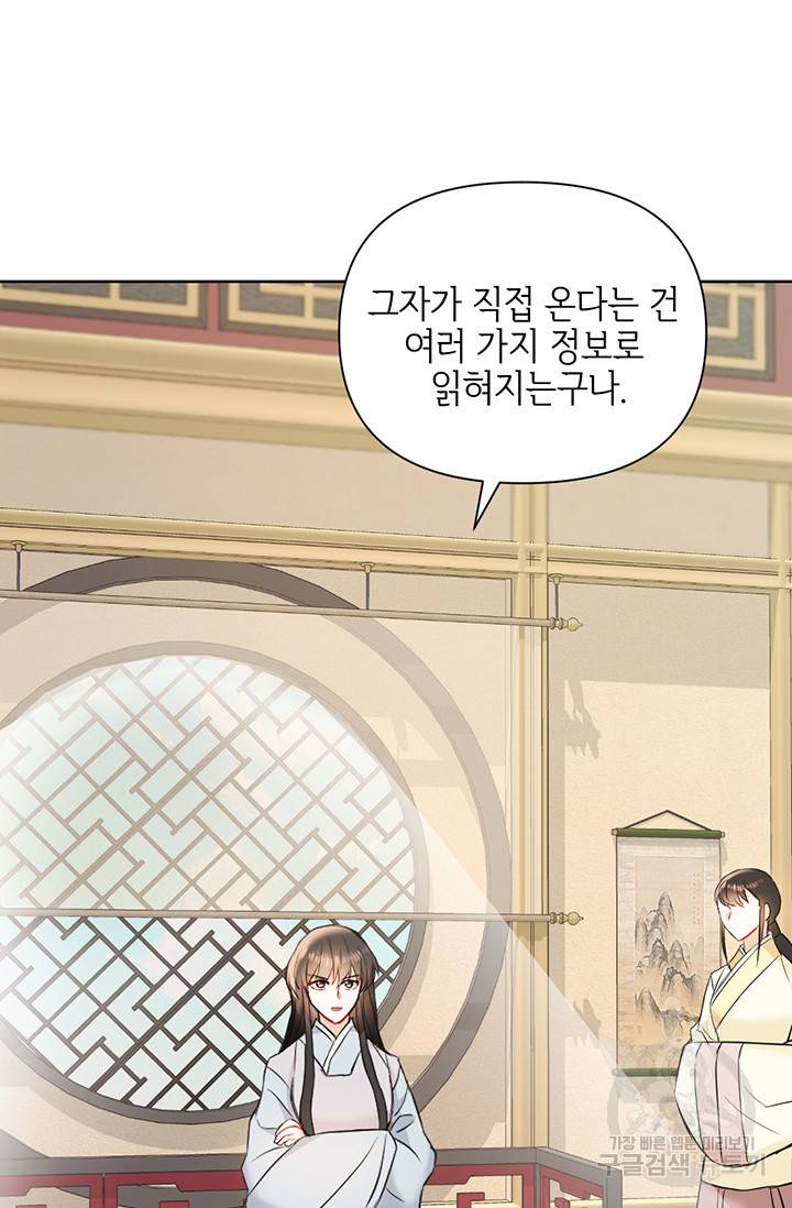 적국 황제의 노예가 되었습니다 45화 20