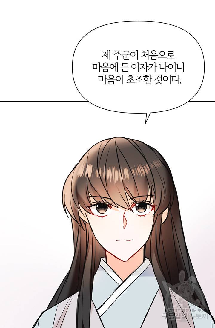 적국 황제의 노예가 되었습니다 45화 22