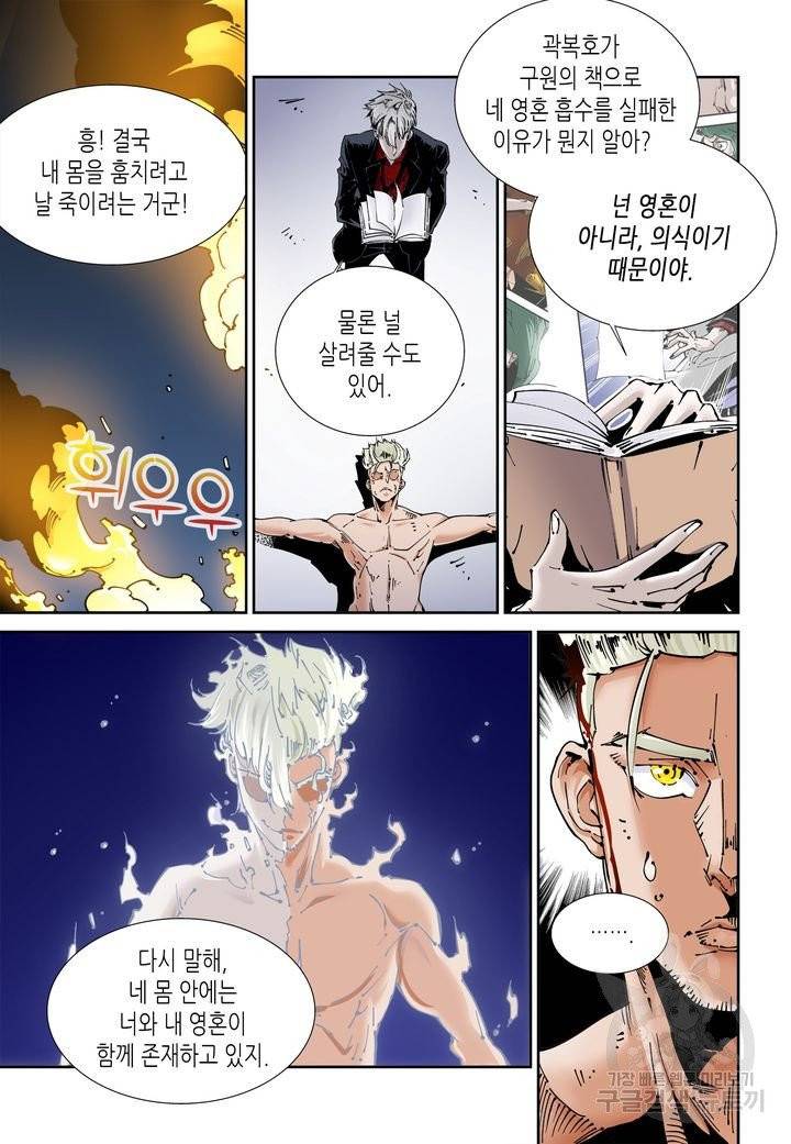 실험체 7호 71화 2