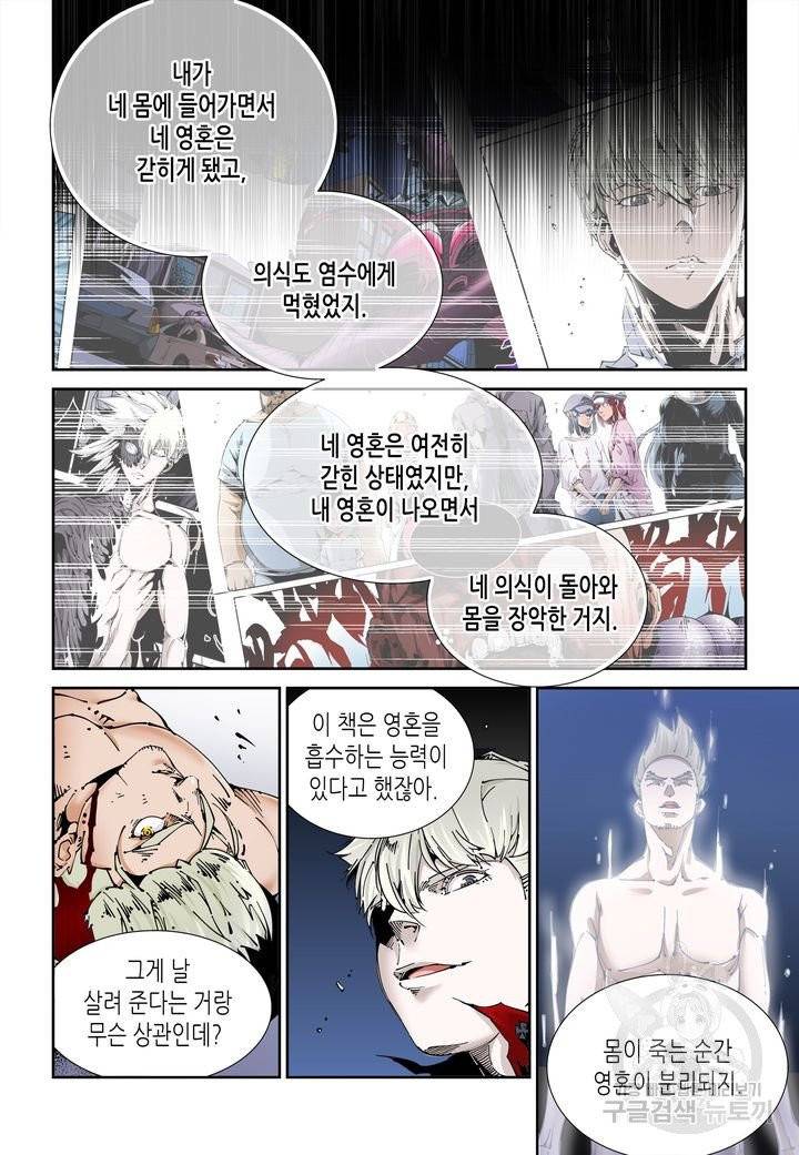실험체 7호 71화 3