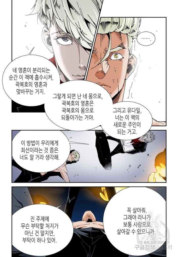 실험체 7호 71화 4