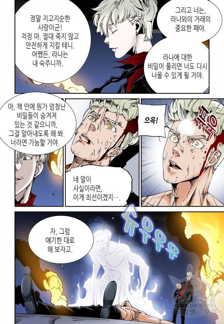 실험체 7호 71화 5