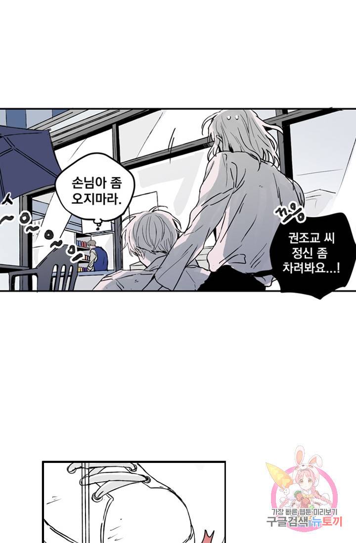 나는 너를 모른다 026 3