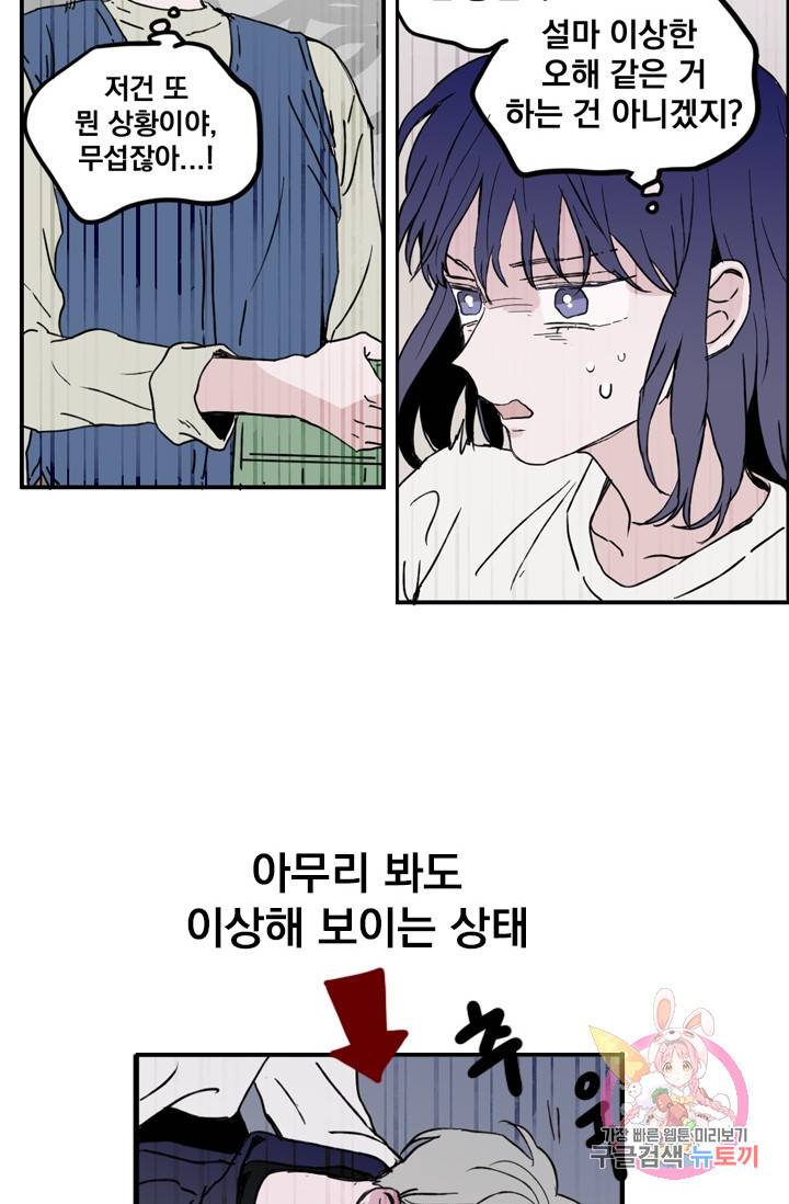 나는 너를 모른다 026 7