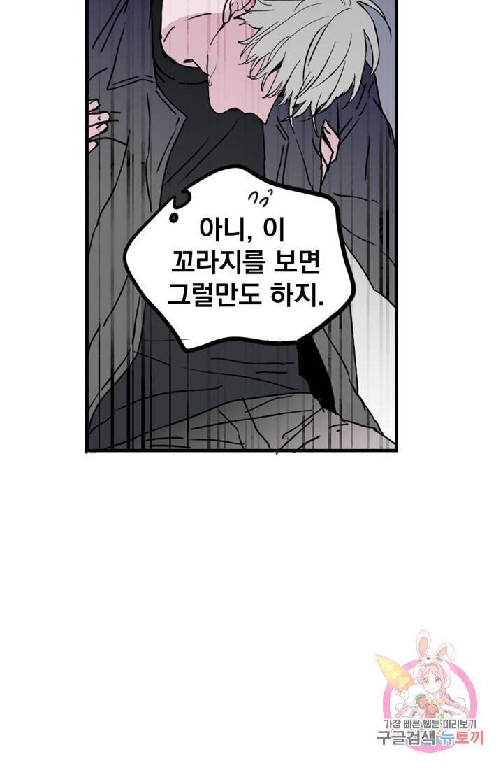 나는 너를 모른다 026 8