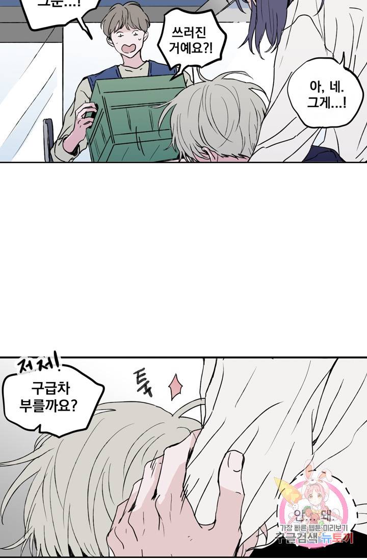 나는 너를 모른다 026 10
