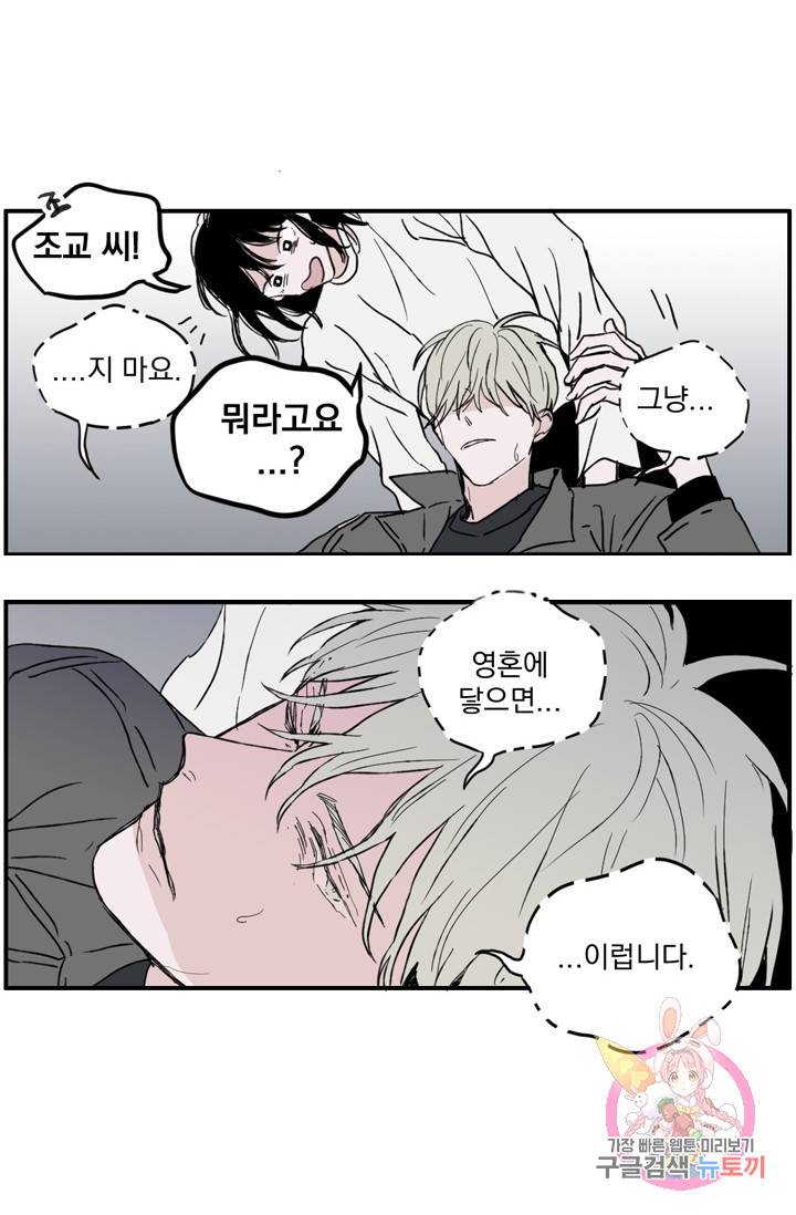 나는 너를 모른다 026 11