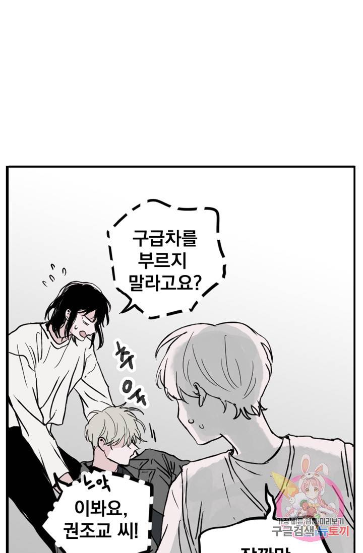 나는 너를 모른다 026 13
