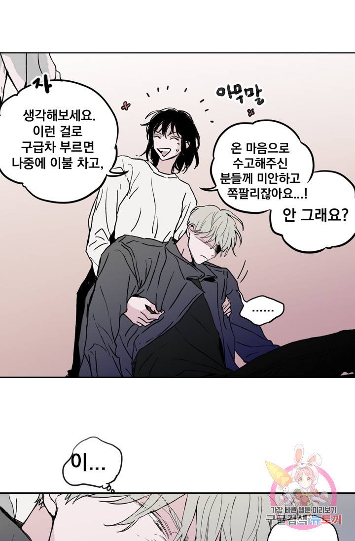 나는 너를 모른다 026 18