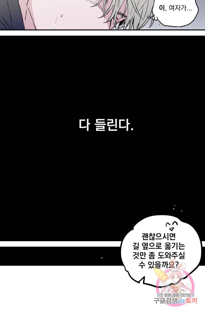 나는 너를 모른다 026 19