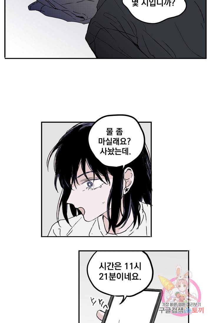 나는 너를 모른다 026 25