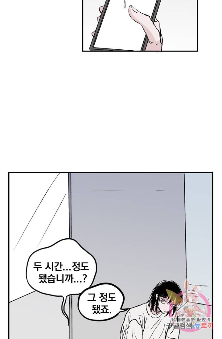 나는 너를 모른다 026 26