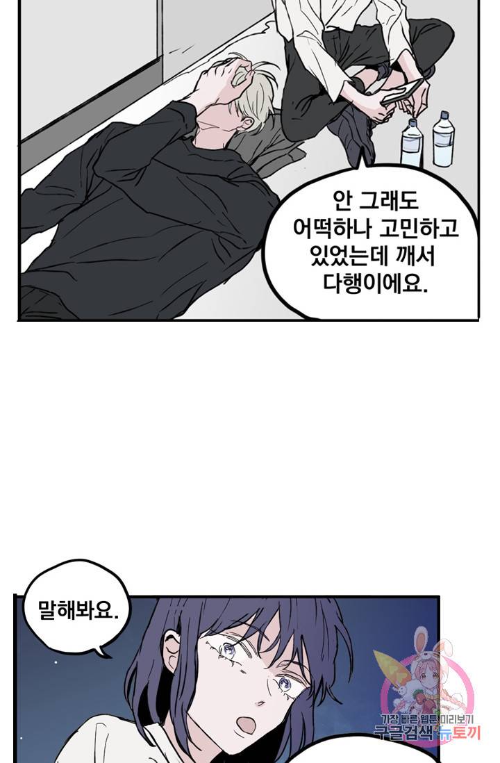 나는 너를 모른다 026 27