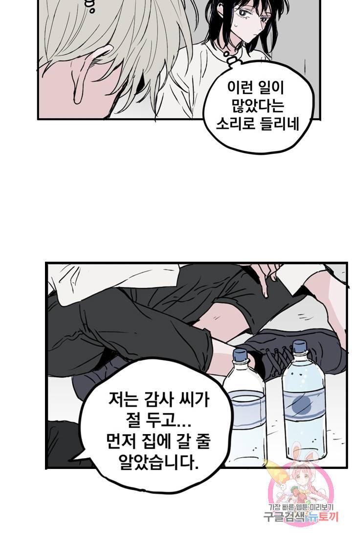 나는 너를 모른다 026 30