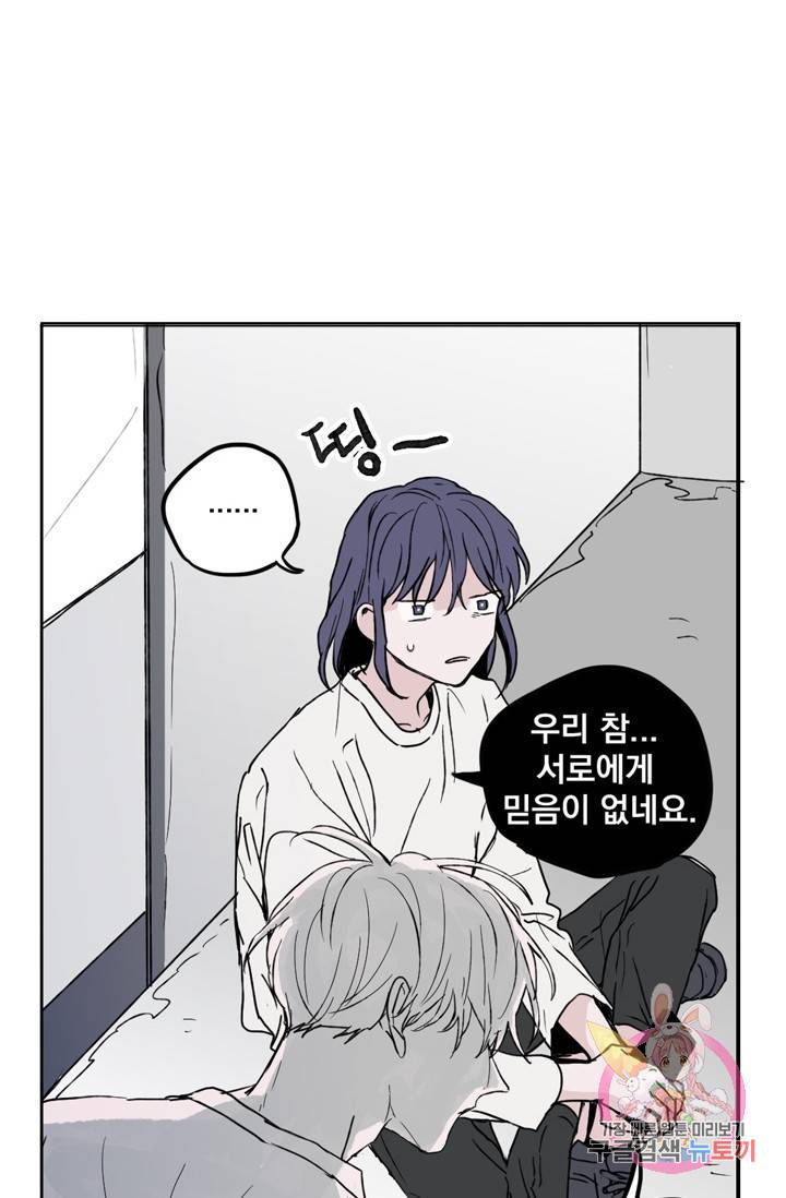 나는 너를 모른다 026 31