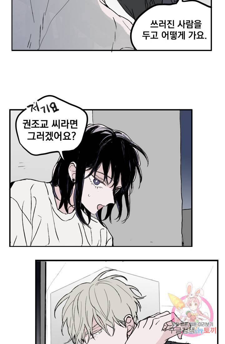 나는 너를 모른다 026 32