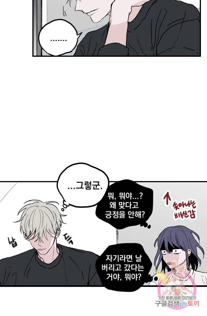 나는 너를 모른다 026 33