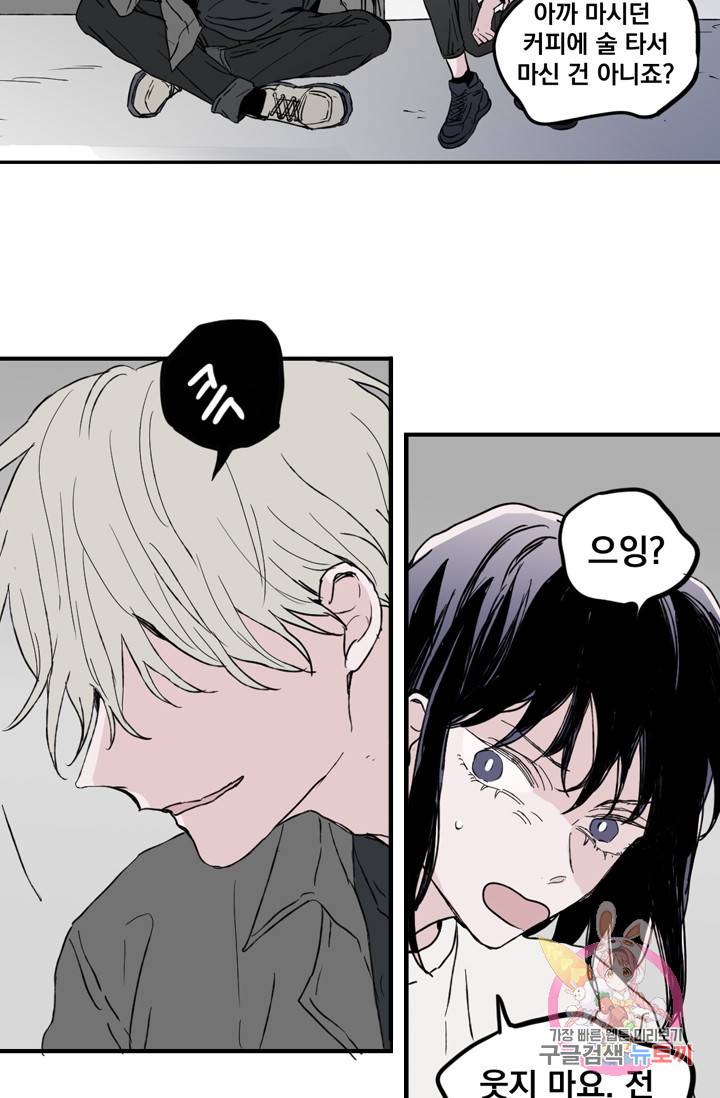 나는 너를 모른다 026 36