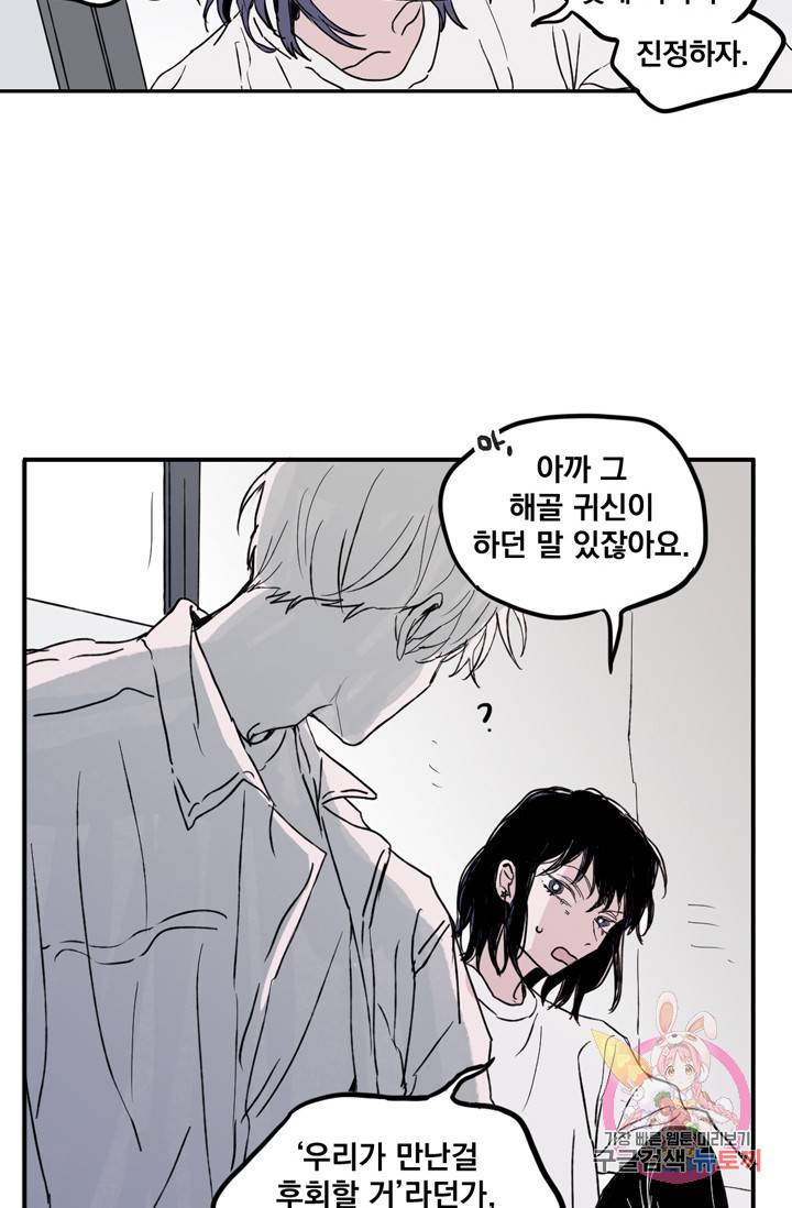 나는 너를 모른다 026 40