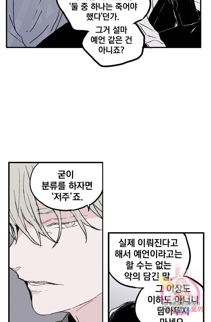 나는 너를 모른다 026 41