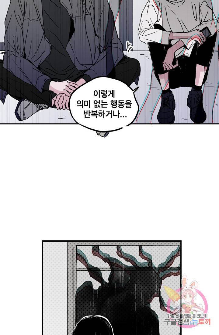 나는 너를 모른다 026 44