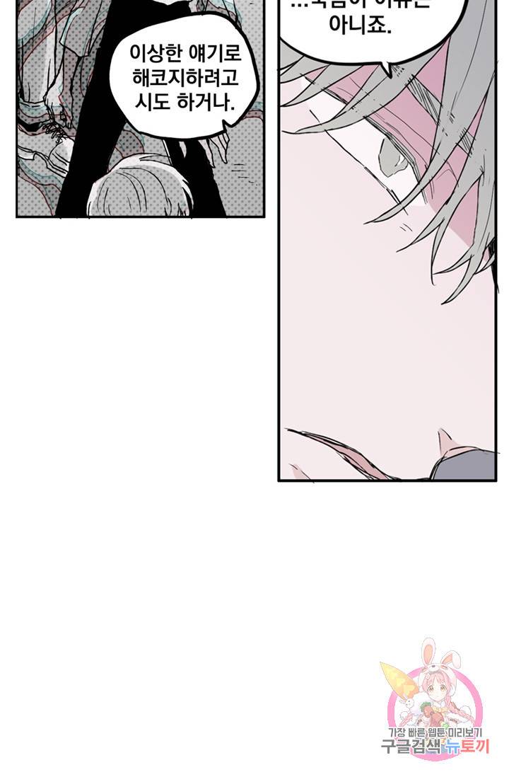 나는 너를 모른다 026 46