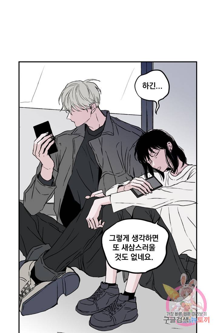 나는 너를 모른다 026 48