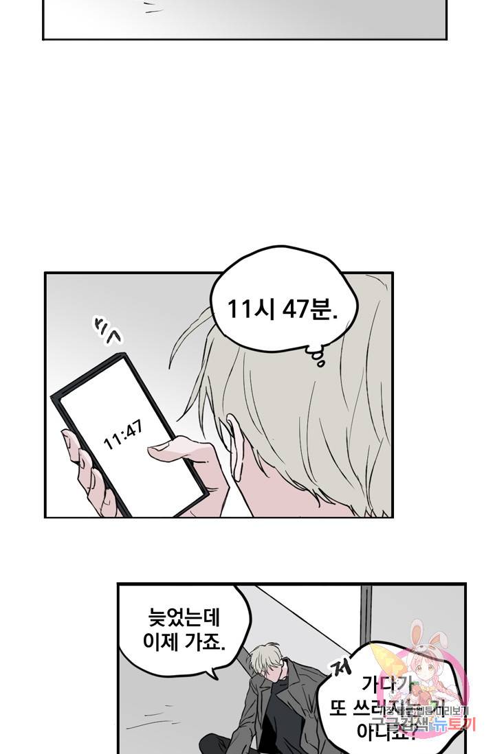나는 너를 모른다 026 49